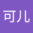 周可儿